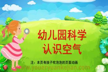 幼儿园科学课件ppt空气的作用ppt课件图片