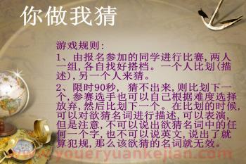 你做我猜游戏PPT课件图片