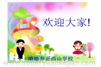 幼小衔接数学课件PPT图片