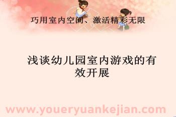幼儿园游戏PPT图片