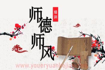 师德师风培训课件PPT图片