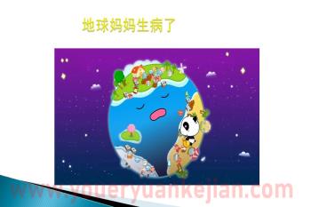 大班科学活动课件PPT《垃圾分类》PPT课件图片