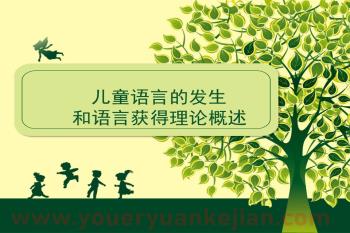 学前儿童语言教育PPT课件图片