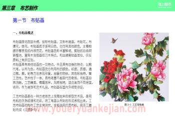 幼儿园实用手工布艺PPT课件图片
