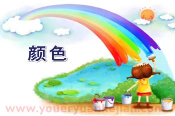 大班英语课件PPT《颜色》PPT课件图片