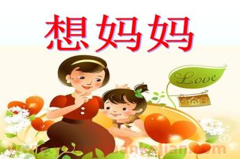 小班语言课件PPT《想妈妈》PPT课件图片