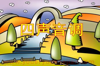 大班拼音课件PPT《四声音调》PPT课件图片