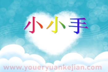 大班美术课件PPT《小小手》PPT课件图片