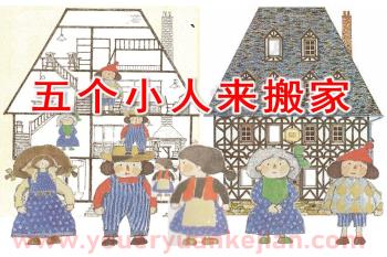 大班数学课件PPT《五个小人来搬家》PPT课件图片
