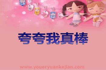 大班社会课件PPT《我真棒》PPT课件图片