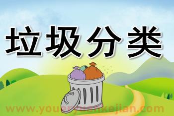 中班活动课件PPT《垃圾分类》PPT课件图片