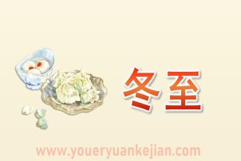 小班课件PPT《冬至》PPT课件图片