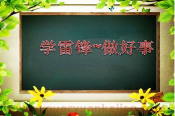 大班课件PPT《雷锋日》PPT课件图片