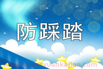 幼儿园安全教育课件PPT《防踩踏》PPT课件图片