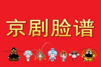 大班课件PPT《京剧脸谱》PPT课件图片