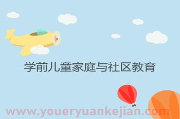 学前儿童家庭教育指导PPT课件图片