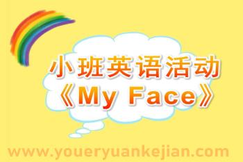 小班英语活动课件PPT《My Face》PPT课件图片